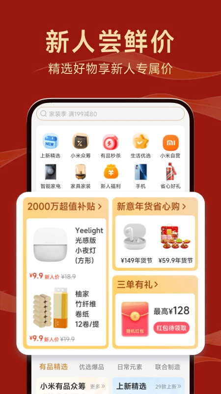 小米有品商城app截图3