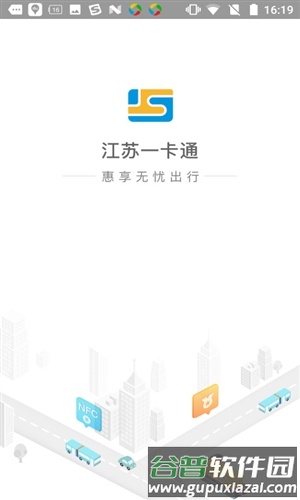 江苏一卡通APP1