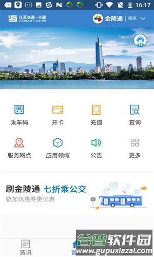 江苏一卡通APP2