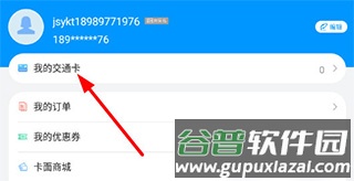 江苏一卡通APP怎么查余额1