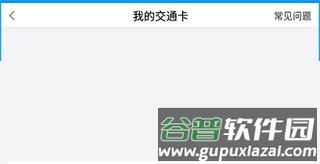 江苏一卡通APP怎么查余额2