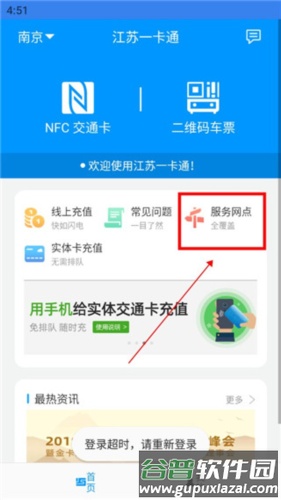 江苏一卡通APP怎么开通1