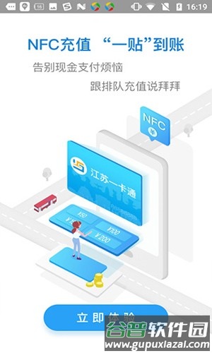 江苏一卡通APP最新版截图2