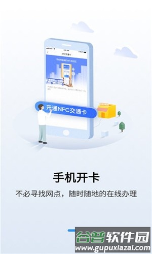 江苏一卡通APP最新版截图3
