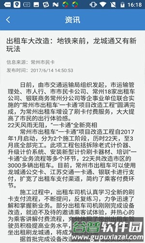 江苏一卡通APP最新版截图4