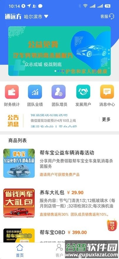 黑龙江通远方软件截图3