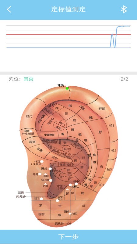 妙郎中耳穴检测app下载