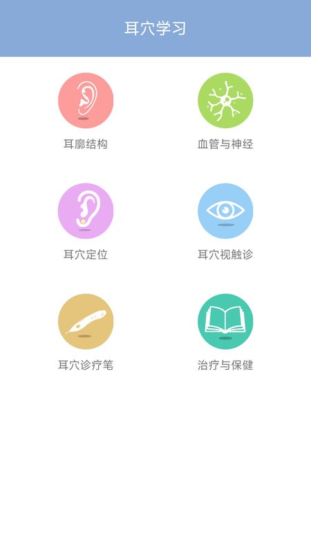 妙郎中耳穴检测最新版截图1