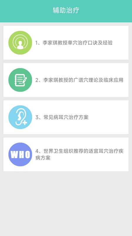 妙郎中耳穴检测最新版截图2