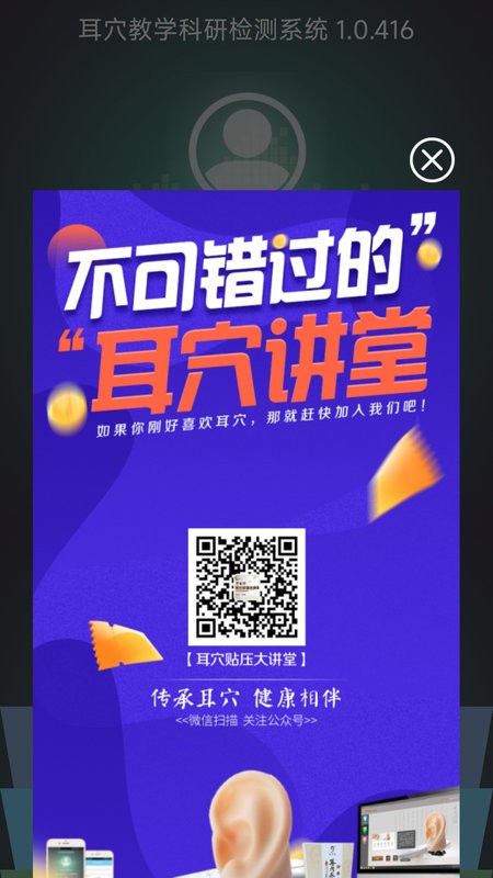妙郎中耳穴检测最新版截图3