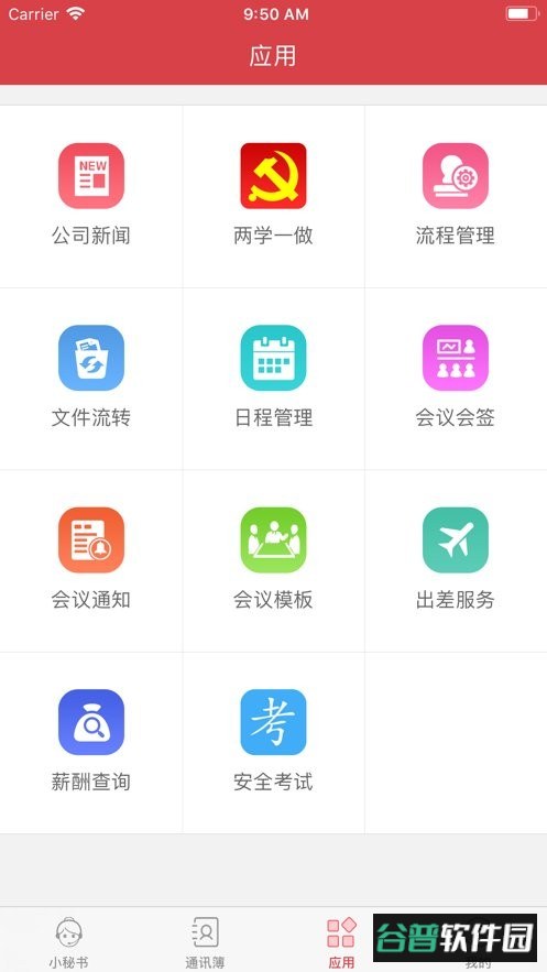 凌钢oa系统手机版 凌钢oa系统最新版下载