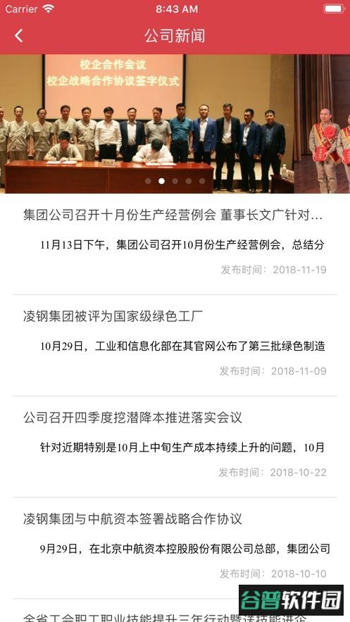 凌钢oa系统手机版截图1