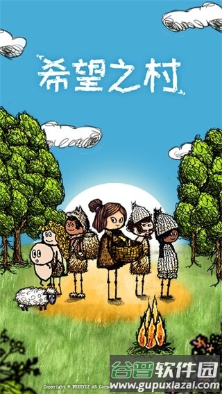 希望之村宣传图