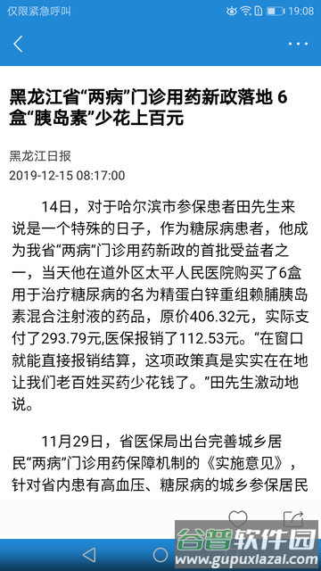 黑龙江科普app截图2