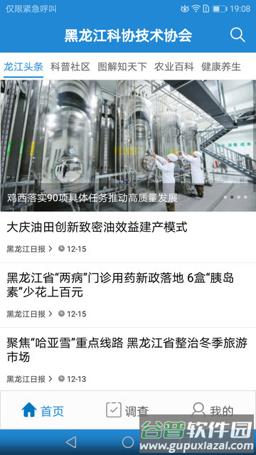 黑龙江科普app截图3