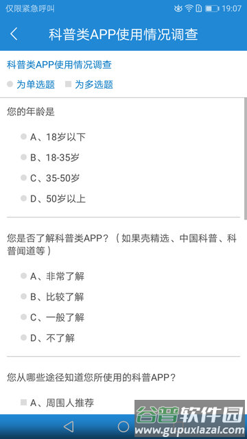 黑龙江科普app截图4