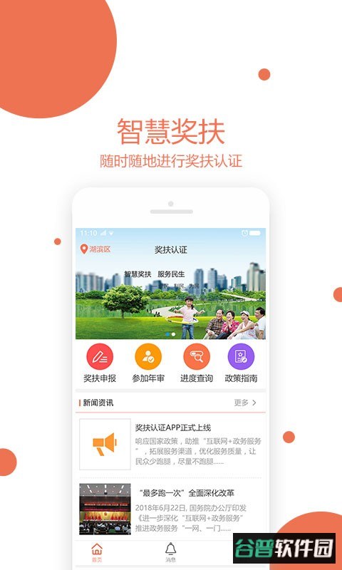 奖扶认证客户端 奖扶认证app官方下载
