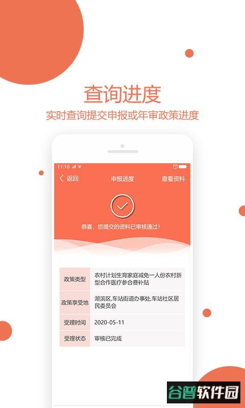奖扶认证客户端截图1