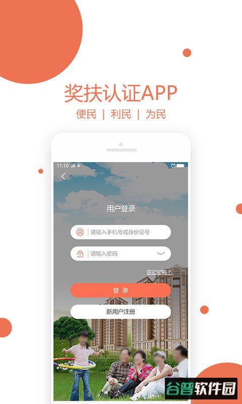 奖扶认证客户端截图2