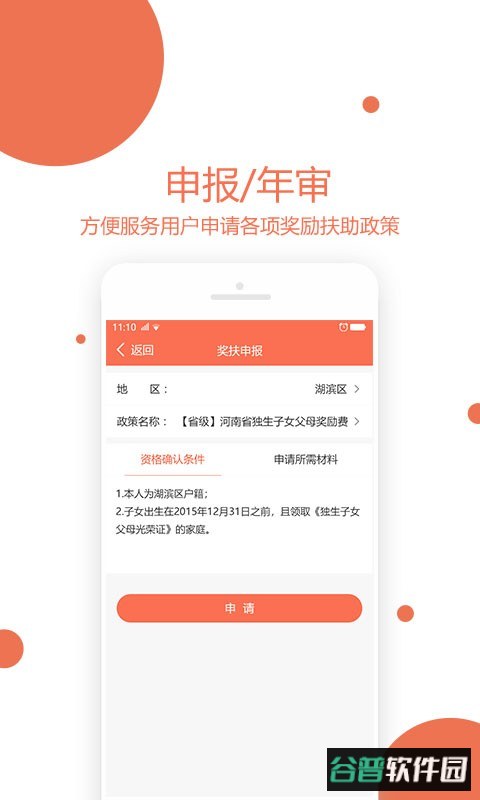 奖扶认证客户端截图3