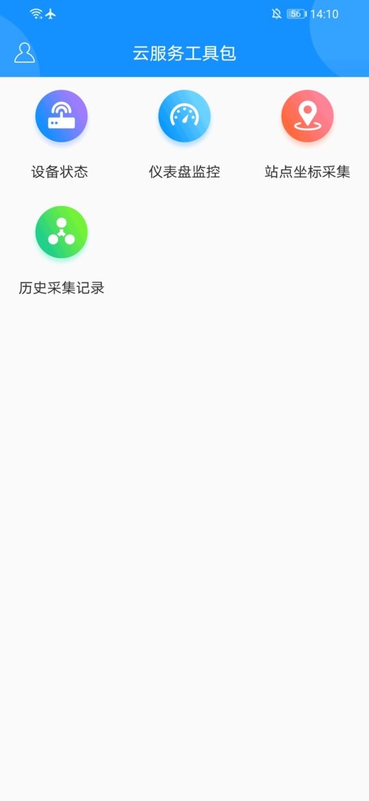 云服务工具包app截图1