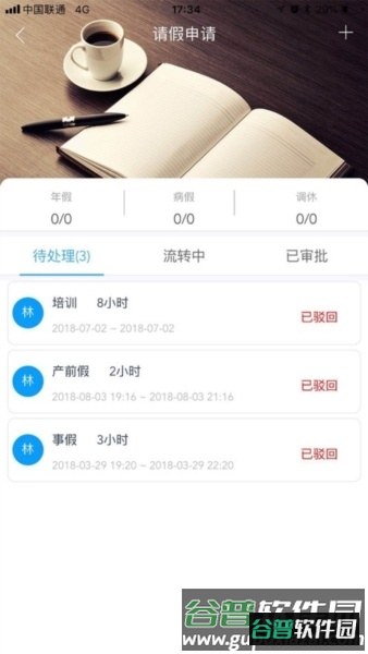 职掌帮安卓版截图3