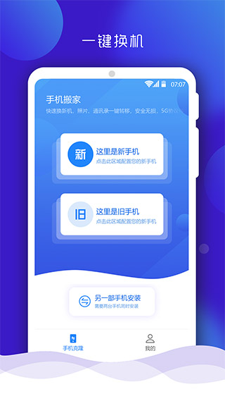 手机搬家app截图1