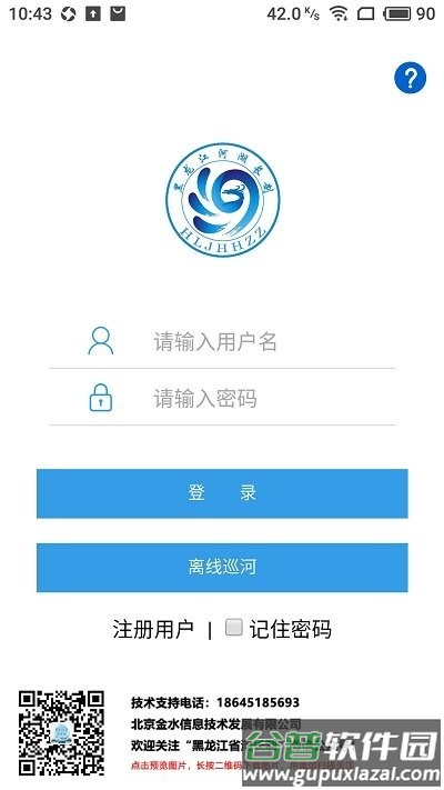 黑龙江省河长制巡河通app客户端截图1