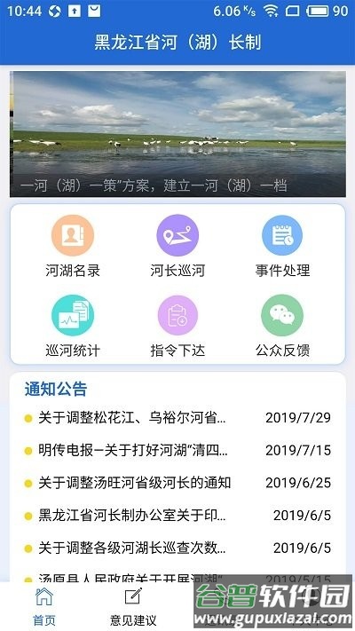 黑龙江省河长制巡河通app客户端截图3