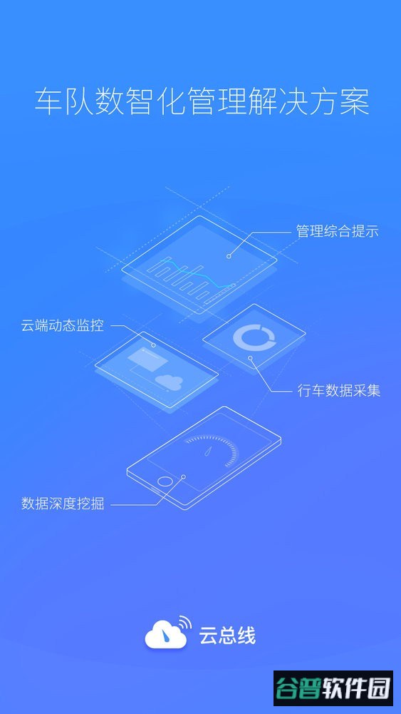 云总线车队版最新版本截图1