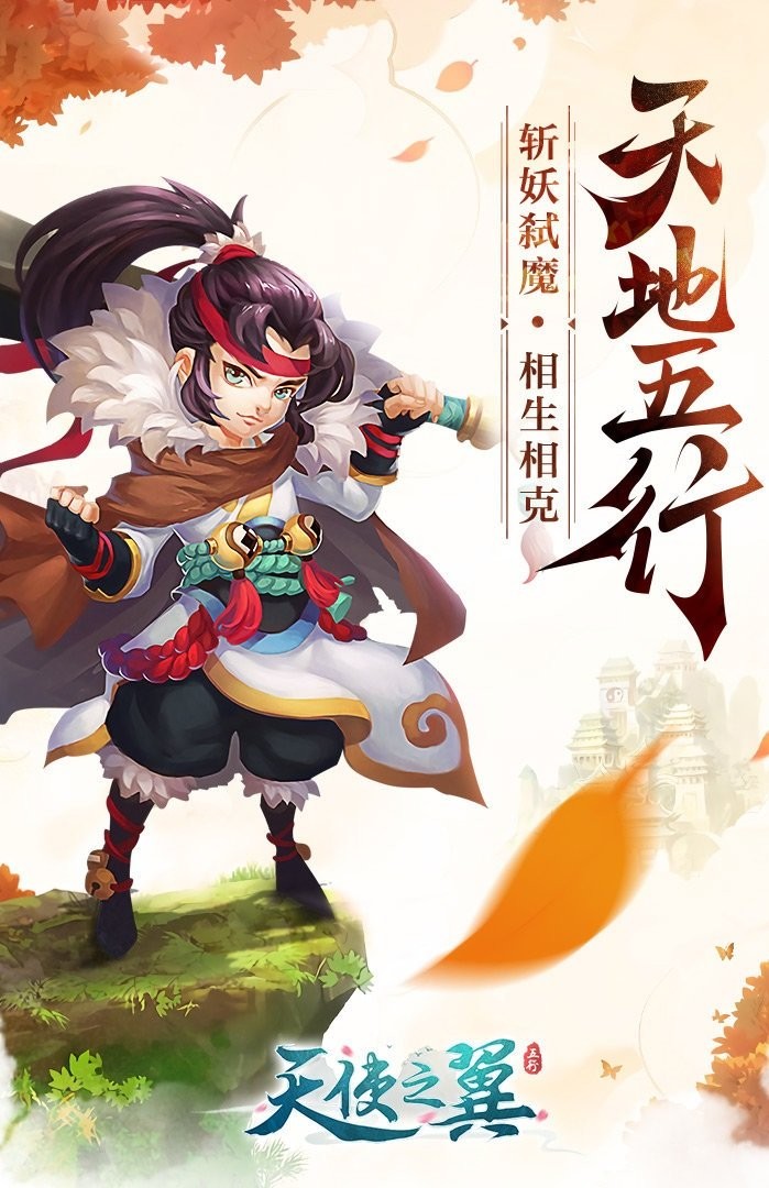 天使之翼官方版