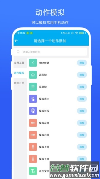 定时自动触发器app截图2