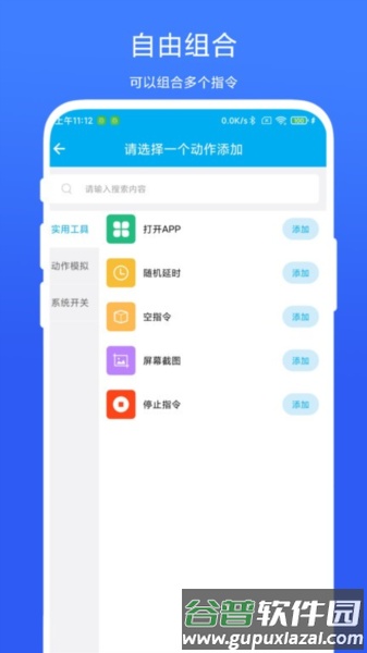 定时自动触发器app截图3