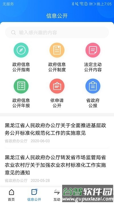 黑龙江省政府官方版截图1