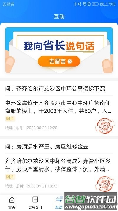 黑龙江省政府官方版截图2