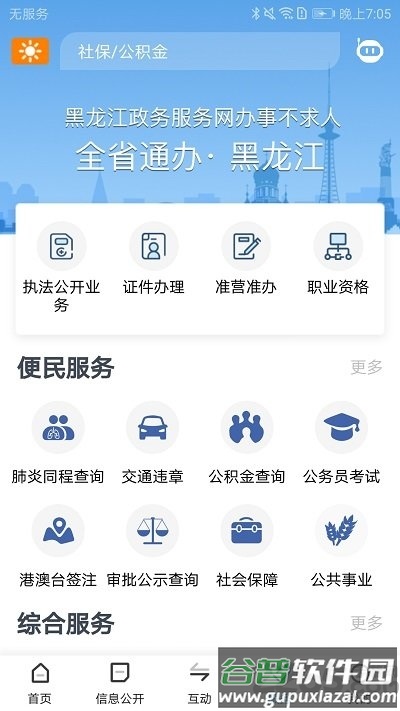 黑龙江省政府官方版截图3