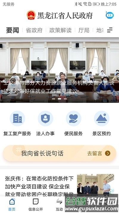 黑龙江省政府官方版截图4
