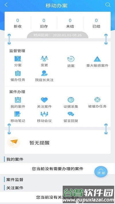 黑龙江法院移动办公系统截图1
