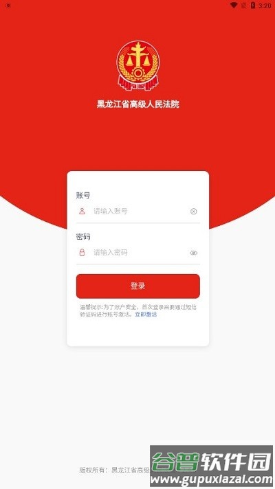 黑龙江法院移动办公系统截图2