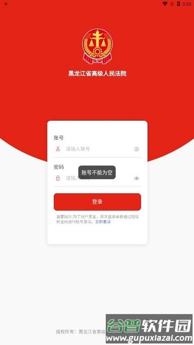 黑龙江法院移动办公系统截图3