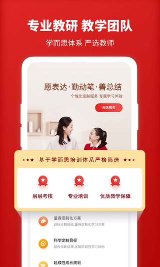 学而思一对一app(原爱智康)截图3