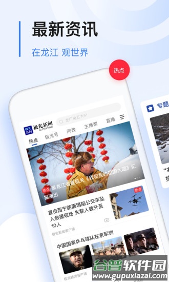 黑龙江极光新闻app正版截图1