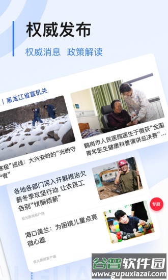 黑龙江极光新闻app正版截图3
