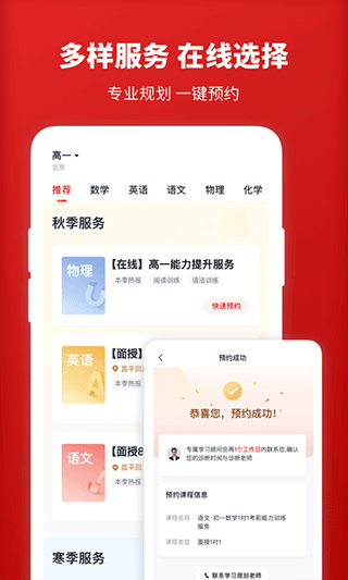 学而思网校1对1截图1