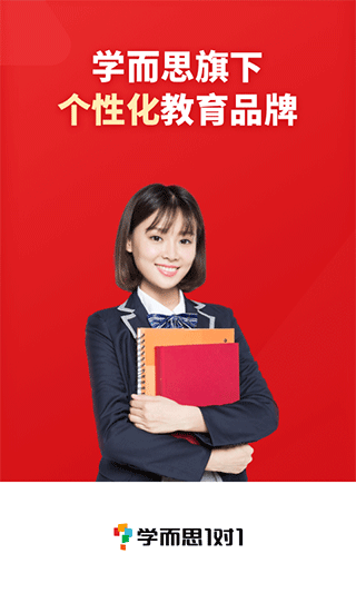 学而思网校1对1截图3