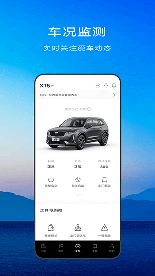 凯迪拉克MyCadillac截图1