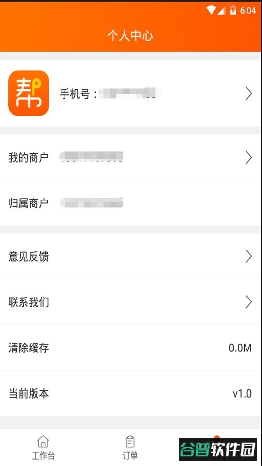 网货帮app