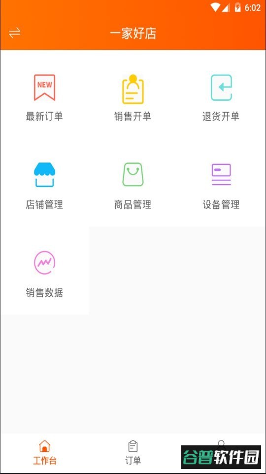 网货帮官方版截图1