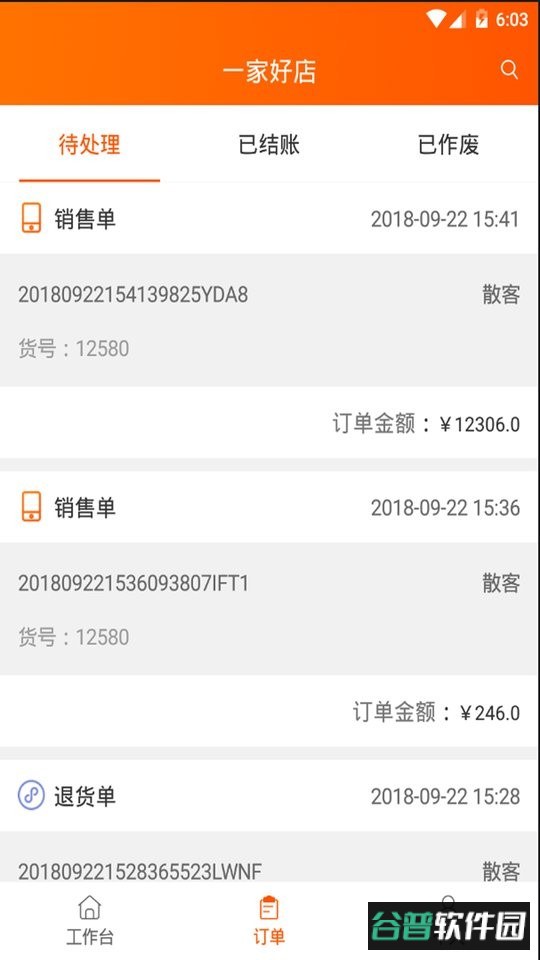 网货帮官方版截图2