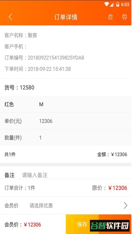 网货帮官方版截图3